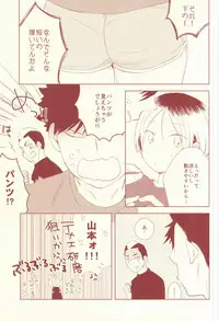 [Garnet (Chima)] Osananajimi Security (Haikyuu!!)