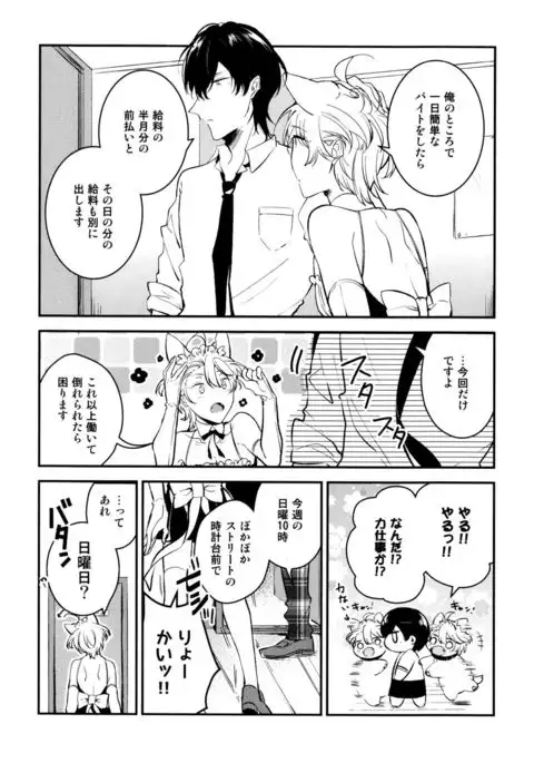 Josou Maid wa Sakaraenai