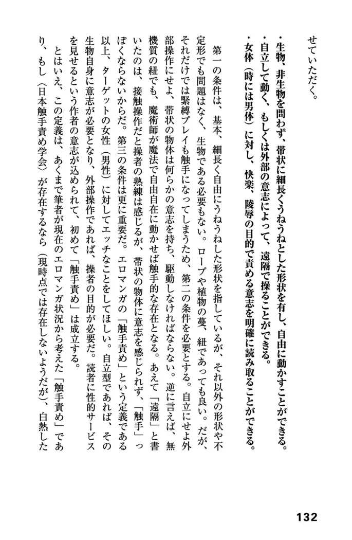 Ero Manga Hyogen Shi