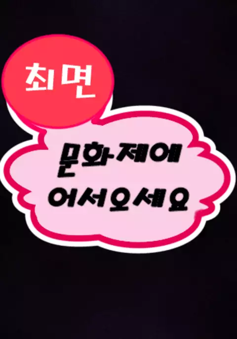 Saimin Bunkasai e Youkoso!