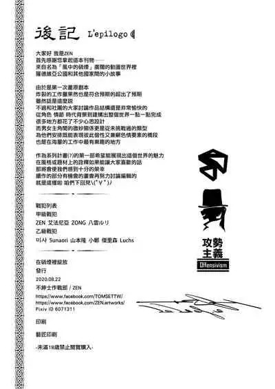 [Non-Gentleman War Department] Blooming in the smoke