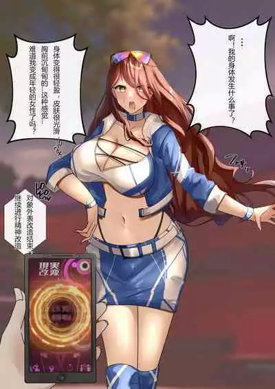 Turn veteran warrior into race queen