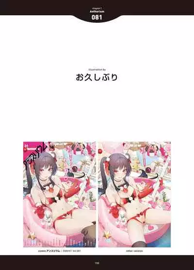 [Anthology] LOVE ADDICTION [Digital]