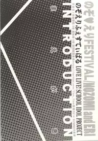 (C86) [Yan-Yam (Yan-Yam)] NozoEri ♥ Festival (Love Live!)