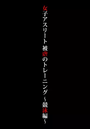 Girl Athlete - Misery Training ~Swimming~