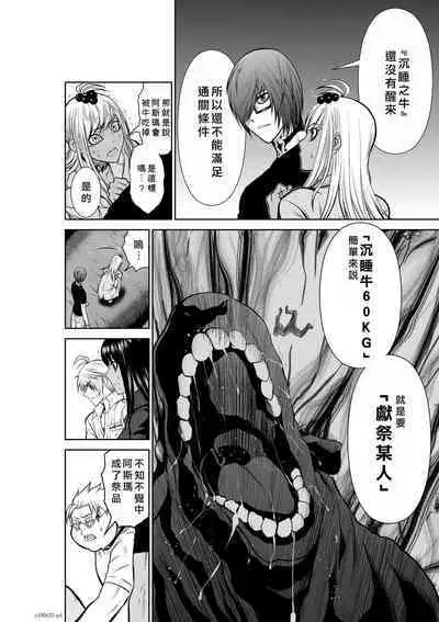 Chijou Hyakkai Ch21-25 Chinese Version「地上100阶」個人翻譯