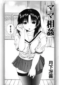 [Anthology] Himitsu no Tobira 5 Kinshin Ai Anthology (The Secret Door)