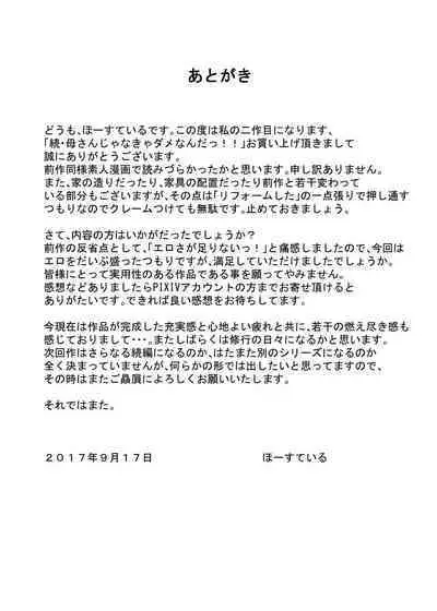 Zoku Kaa-san Janakya Dame Nanda!! | Mother and No Other!! 2