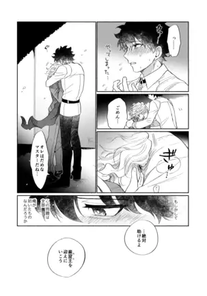 【Fate/Grand Order】BACK FROM THE DEEPⅠ・Ⅱ【gudaedo】