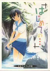 [Nihon Waru Waru Doumei] Hajimete no...