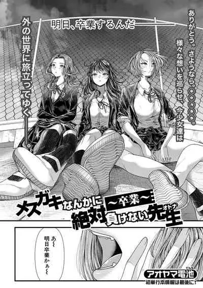 Comic Shingeki 2020-09 [Digital]