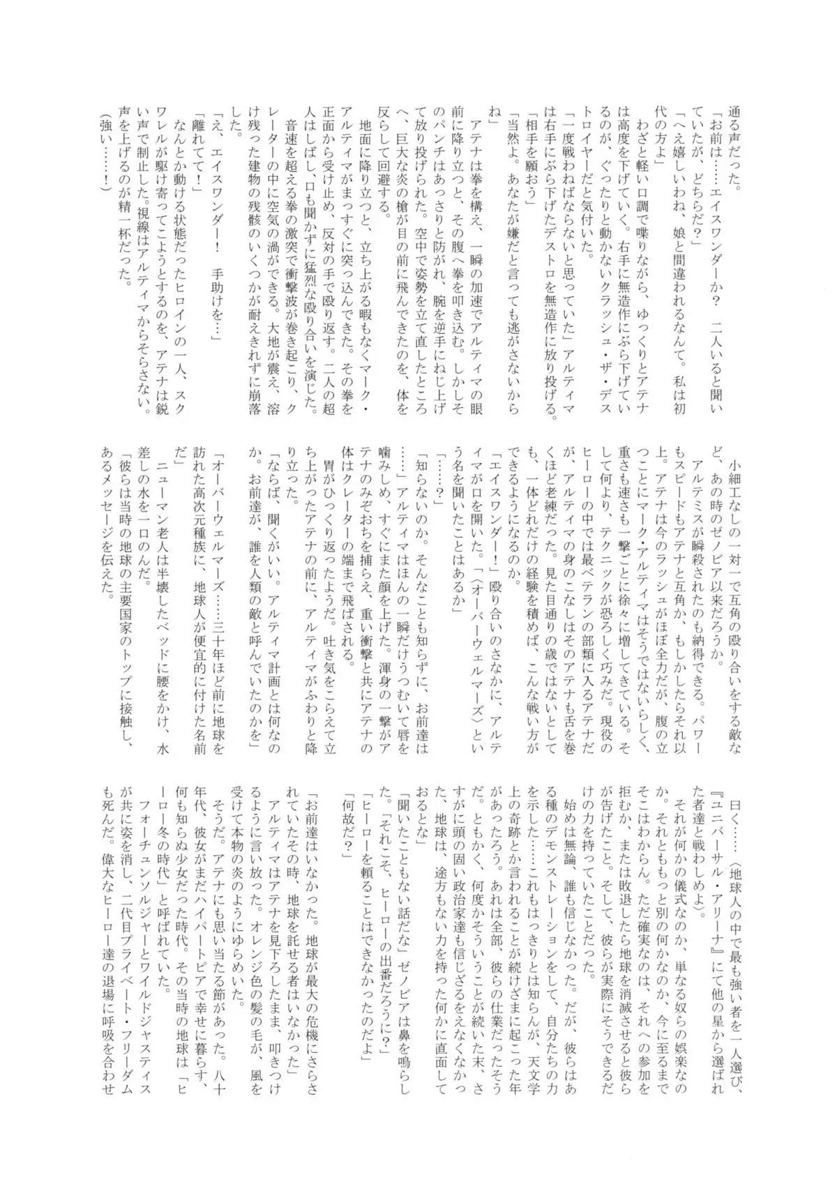 Amazing EIGHTHWONDER No.2