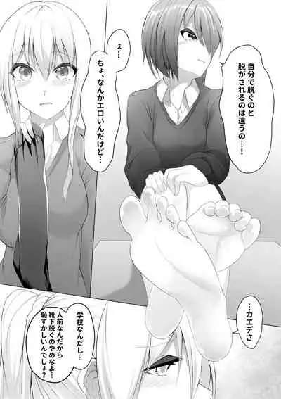 Imouto wa Sugu Nugu ep.Gakkou de sugu nugu