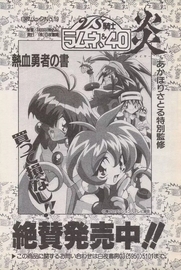 Manga Bangaichi 1996-11