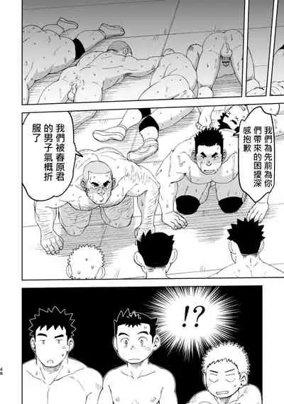 [Maru Tendon (Ei)] Mouhou Gakuen Dentou Geinoubu 5 [Chinese] [Digital]