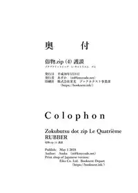 [Zokubutsu.zip (Asuka)] Zokubutsu (4) Rubber [English] [Digital]