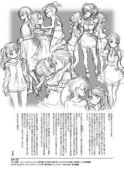 [Kurogane Kenn] Tae-chan to Jimiko-san 2 [Digital]