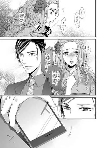 俺のためだけに鳴いて？ 第1話