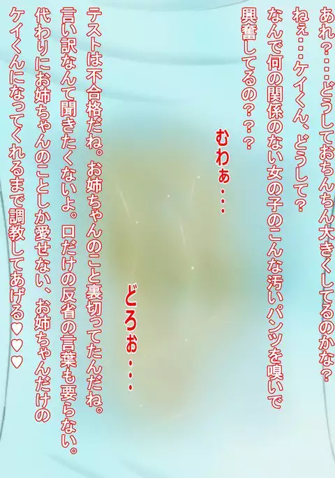 Yandere Onee-chan ni Nioi to Kairaku de Choukyou Sarechau Hanashi