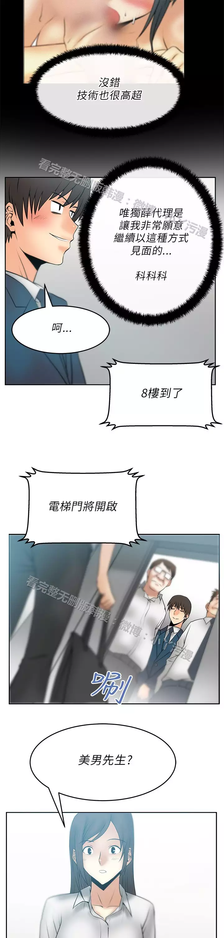 心動!MY OFFICE LADYS 第1季