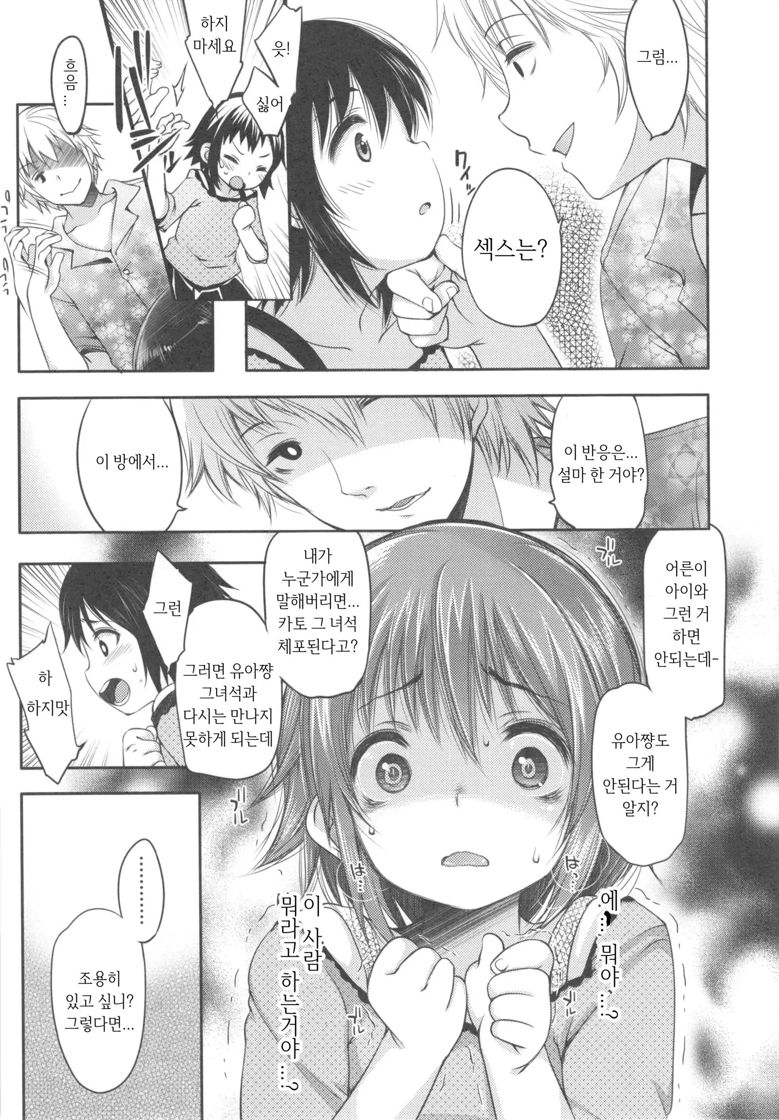 Ijimerarekko | 괴롭혀 지는 아이