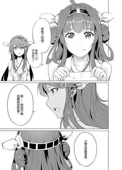 [NR] Haruna no Sakura (Kantai Collection -KanColle-) [Chinese]