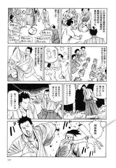 Korokoro Soushi - Ooedo Muzan Juusan Ku