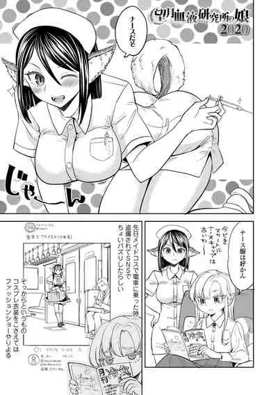 [Ayane] Mochizuki Ketsueki Kenkyuujo no Musume [Digital]