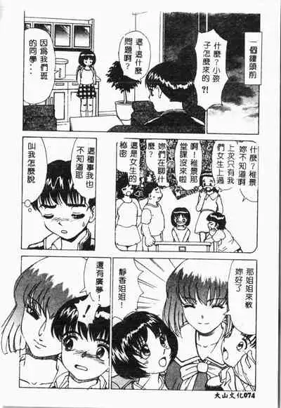 [Anthology] Imouto Koishi 4 [Chinese]