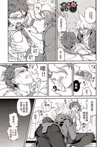 (Gakuen Trial) [ZCC (Zakiko)] Kuitsuku wa retsu (Super Danganronpa 2) [Chinese]