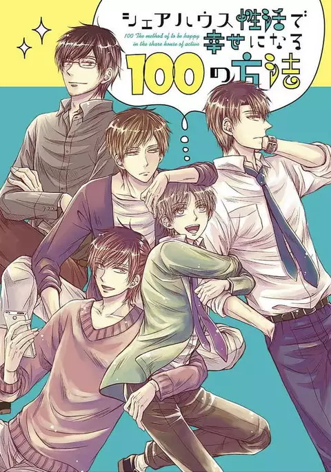 Share House Seikatsu de Shiawase ni Naru 100 no Houhou
