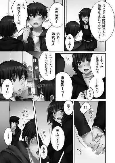 [Kouno Aya] Ne-chan (Deisuichu) to, Kimochiiikoto 1