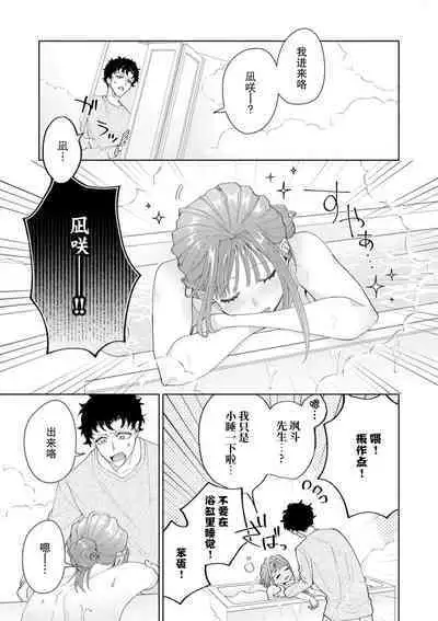 Yuunou Engineer ni wa Ura no Kao ga Aru Watashi o Kaihatsu suru Dekiai Step | 能干程序员隐藏的一面 把我“开发”的溺爱步骤 1-17