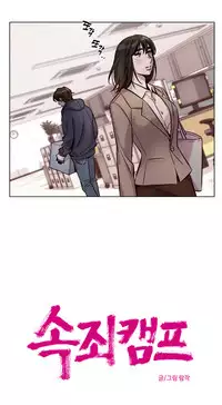 [Ramjak] Atonement Camp Ch.1-34 (English) (Ongoing)