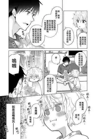 Noraneko Shoujo to no Kurashikata | 與野貓少女一起生活的方法 Ch. 22-35