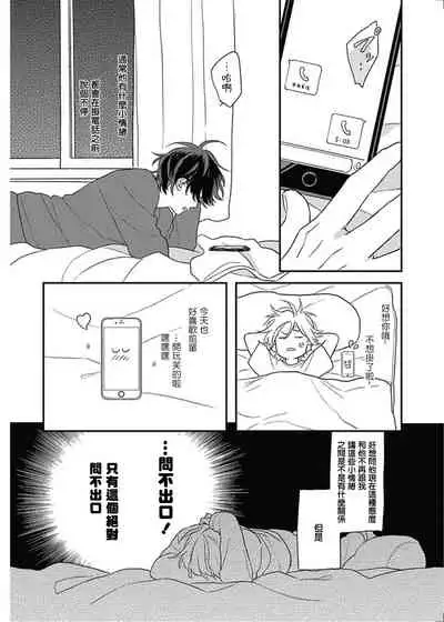 [Suzumaru Minta] Cupid ni Rakurai | 落雷击中丘比特 Ch. 8-9 [Chinese] [Digital]