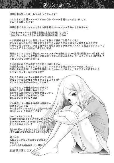 Kodomo ni Narenai Atashi-tachi