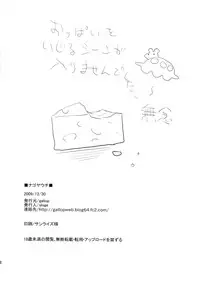 (C77) [gallop (shige)] Nagoyauchi (Touhou Project)