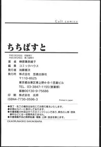 [Kaorunaoko Sakakibara] Chichi Bust