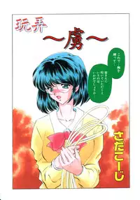 [Anthology] Haitoku no Rondo Vol. 1