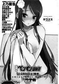 COMIC Penguin Club Sanzokuban 2013-02