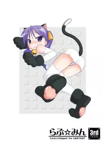 [Santouhei Shidan (Satou Santouhei)] Love☆Min (Lucky Star) [Digital]