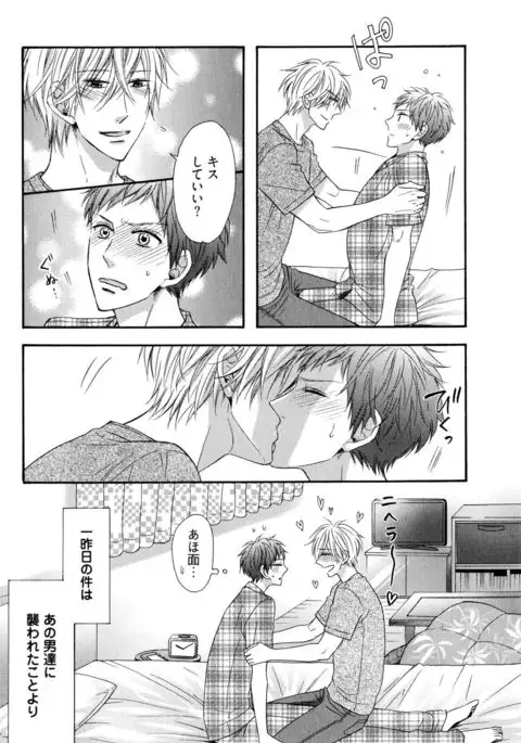 Ijiwaru Shinai de, Yasashiku Gyutto.