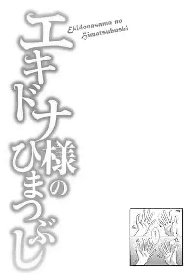 Echidna-sama no Himatsubushi