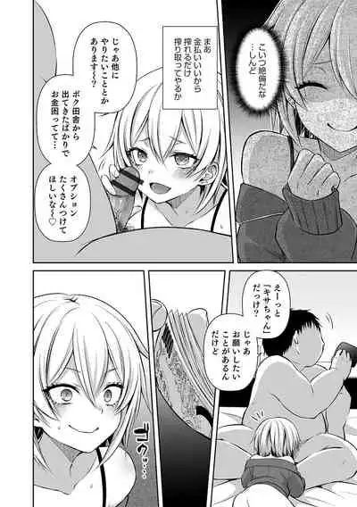 Otokonoko Heaven's Door 16