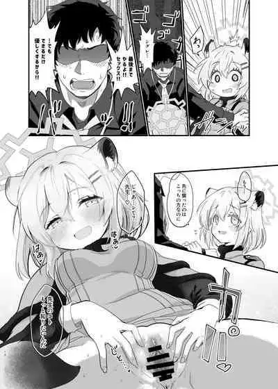 Koori no Ginga ni Nukumori o