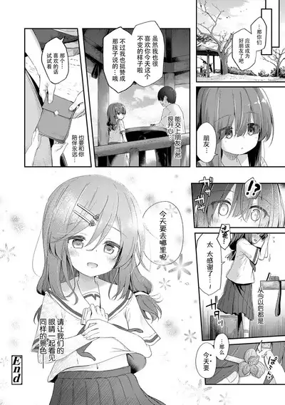 Anatadake no Kajitsu | 只为你而结的果实