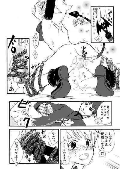 Okashi Kurenakya Itazura Suru zo!