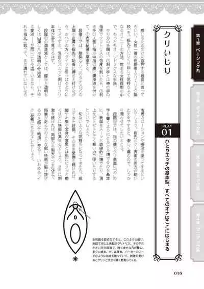 [由良橋勢] 女のコのひとりエッチ完全マニュアル イラスト版……ひとりエッチ