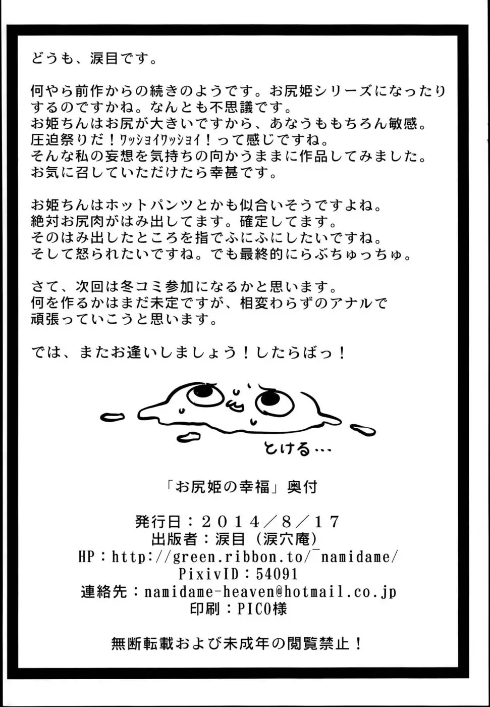 Anal-Princess' Happiness